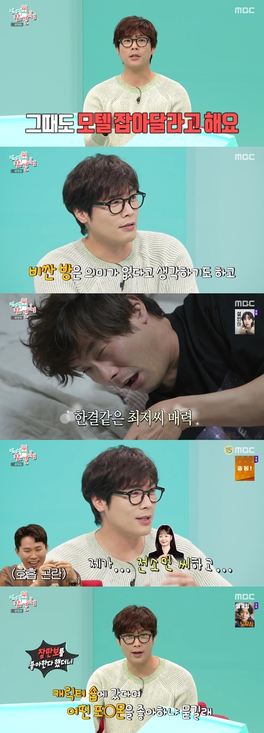 MBC ‘전지적 참견 시점‘ 캡처