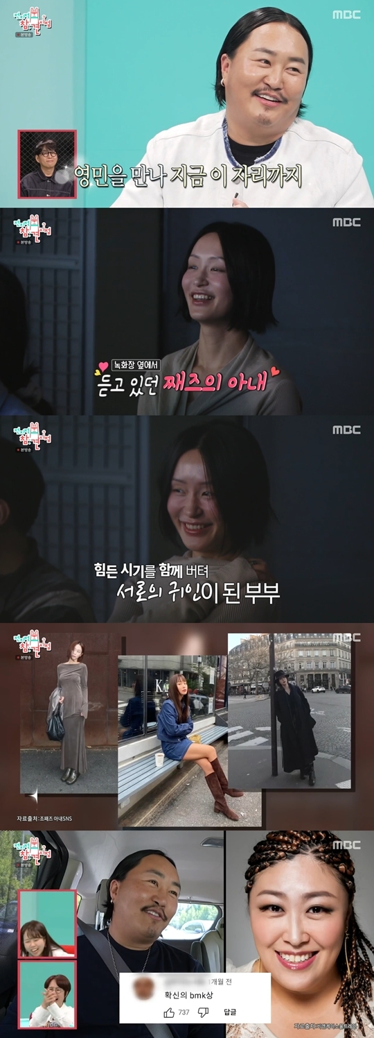 MBC ‘전지적 참견 시점‘ 캡처