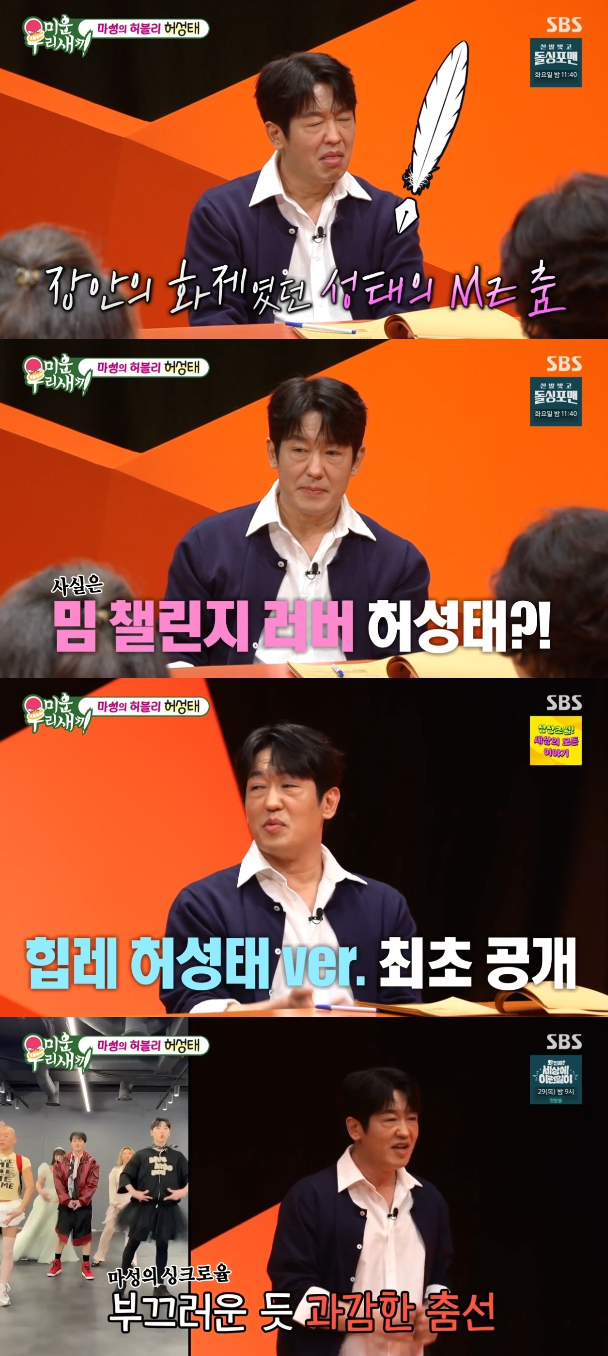 SBS ‘미운 우리새끼’ 캡처