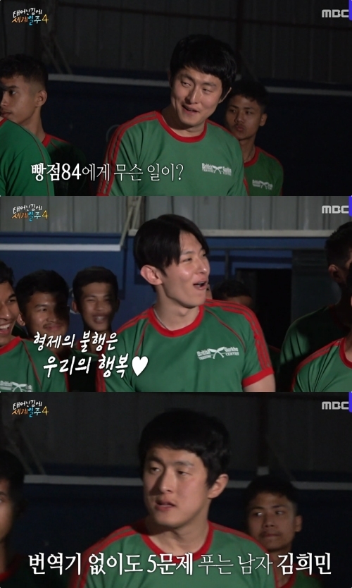MBC ‘태어난 김에 세계일주4’ 방송화면 캡처