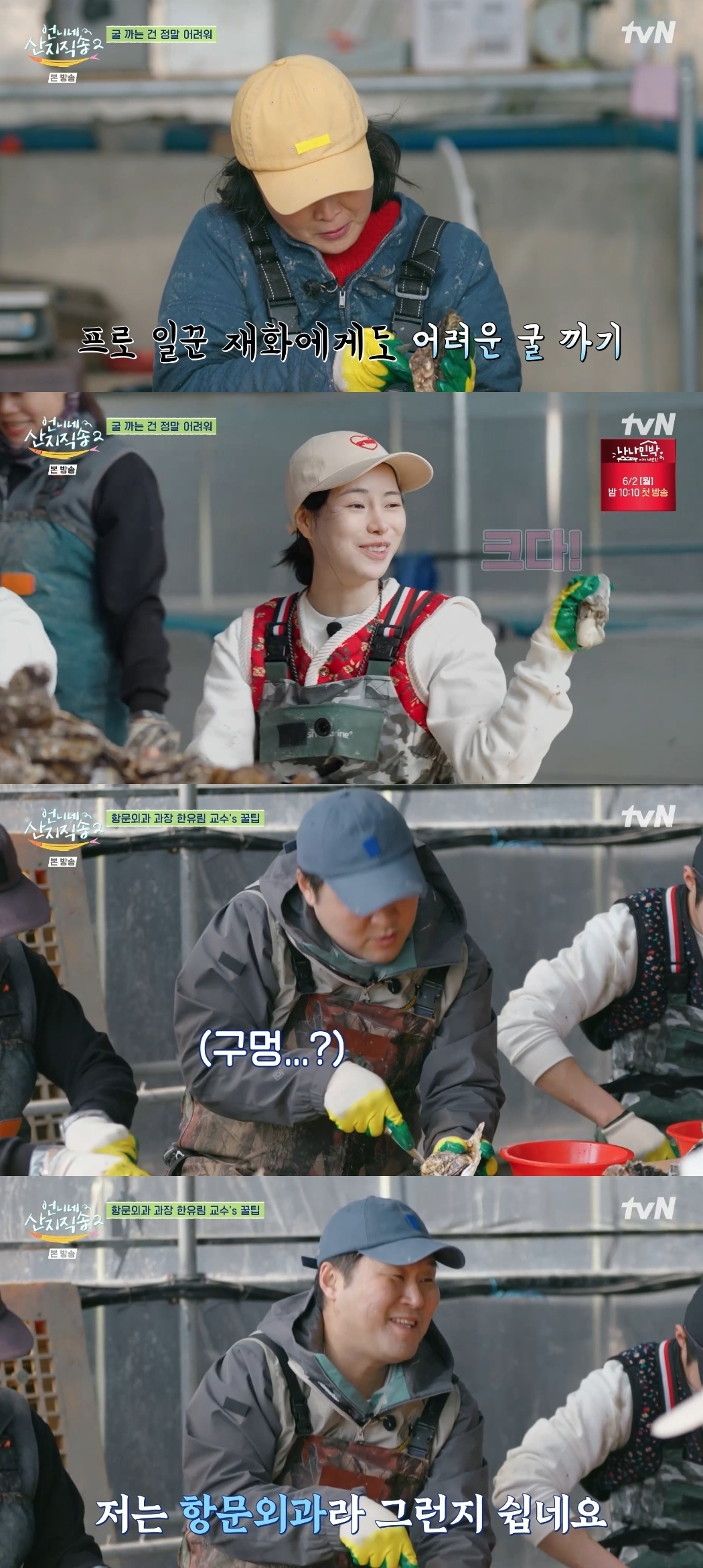 tvN ‘언니네 산지직송’ 캡처