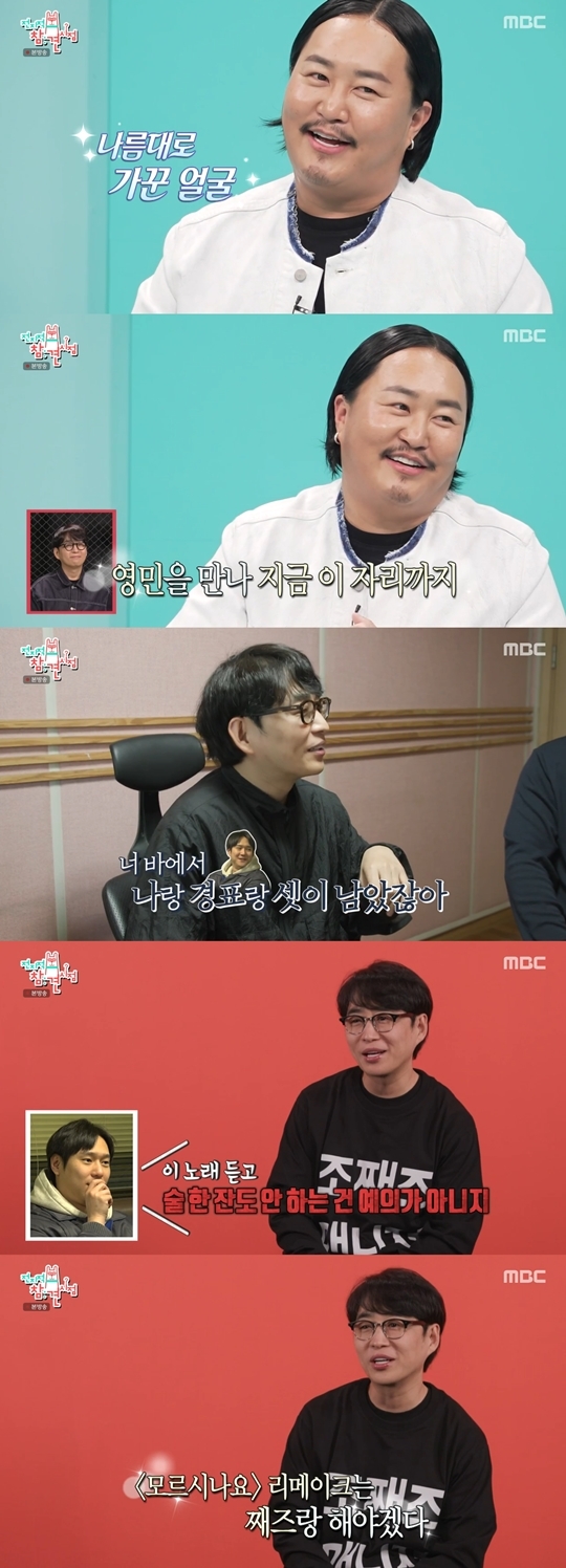 MBC ‘전지적 참견 시점‘ 캡처