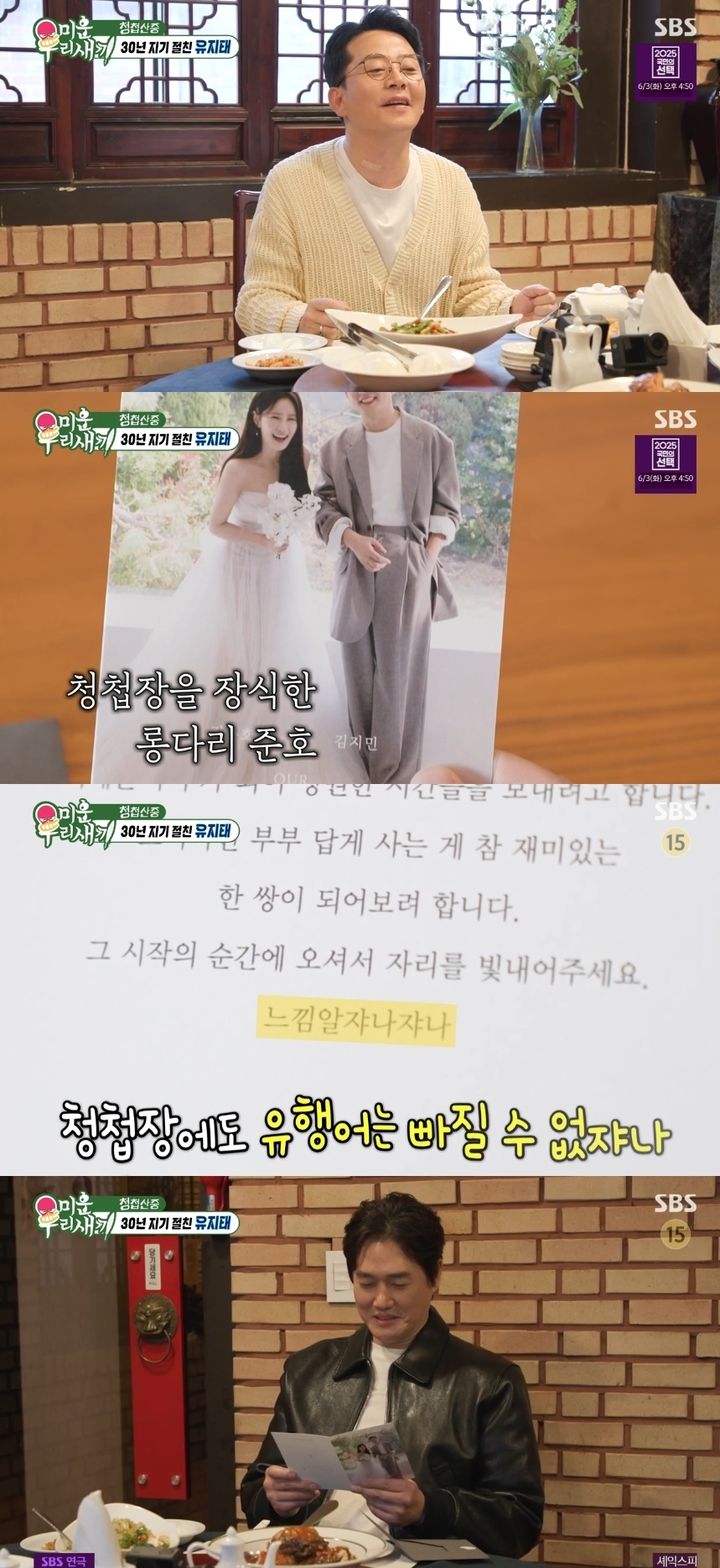 SBS ‘미운 우리새끼’ 캡처