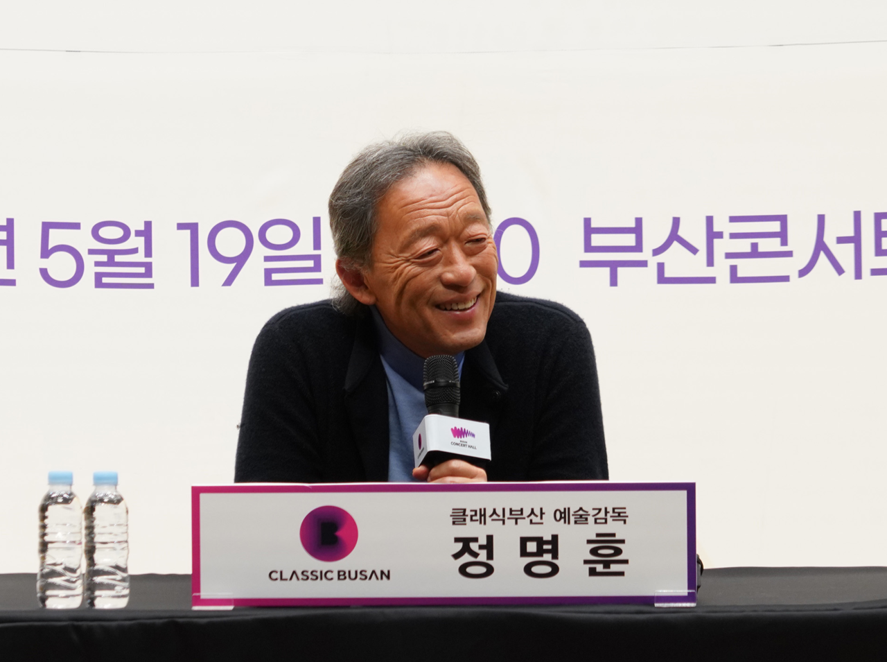 Maestro Chung Myung-whun participates in a press conference on Monday at the Busan Concert Hall in Busan. (Classic Busan)