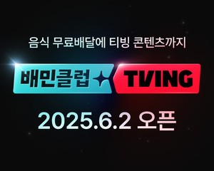 Netflix-Naver, Tving-Baemin? Streaming wars take new shape