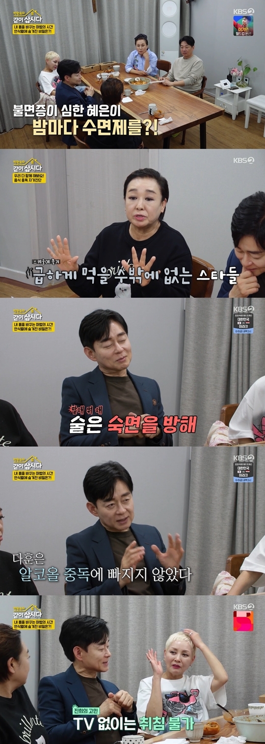 KBS2 ‘같이 삽시다’ 캡처