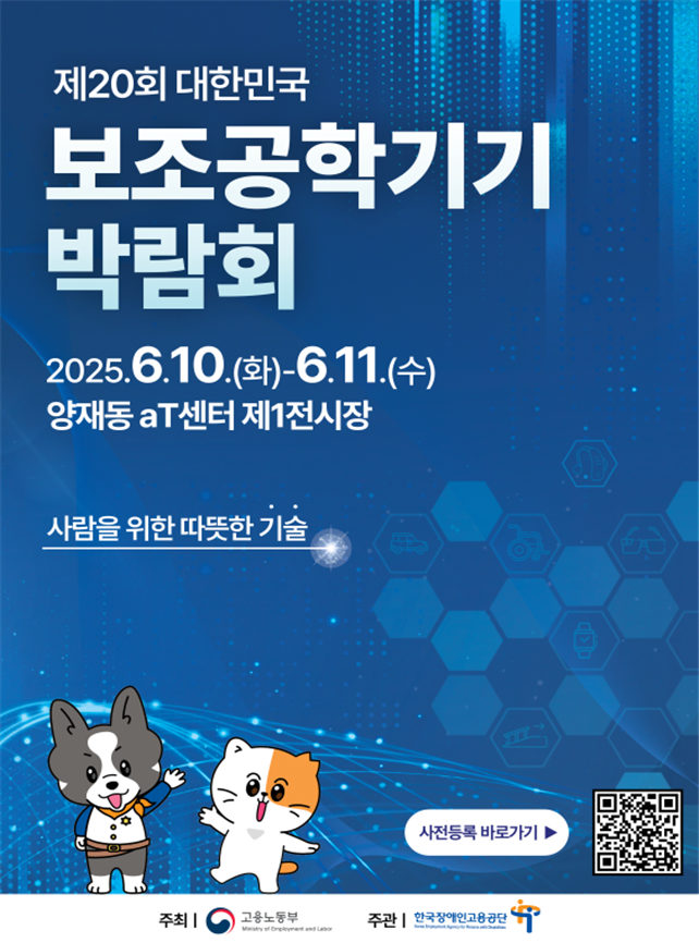 [한국장애인고용공단 제공]