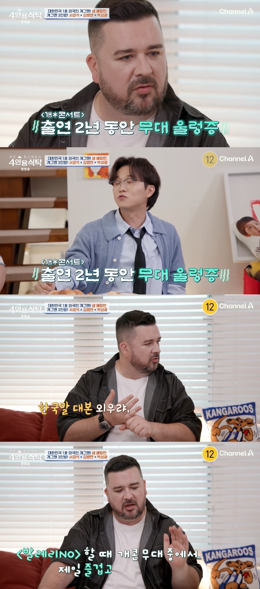 채널A ‘절친 토큐멘터리 4인용 식탁’ 캡처