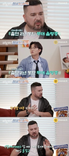 ‘4인용식탁’ 샘 해밍턴, 과거 무대 울렁증 고백...“무려 2년 동안”