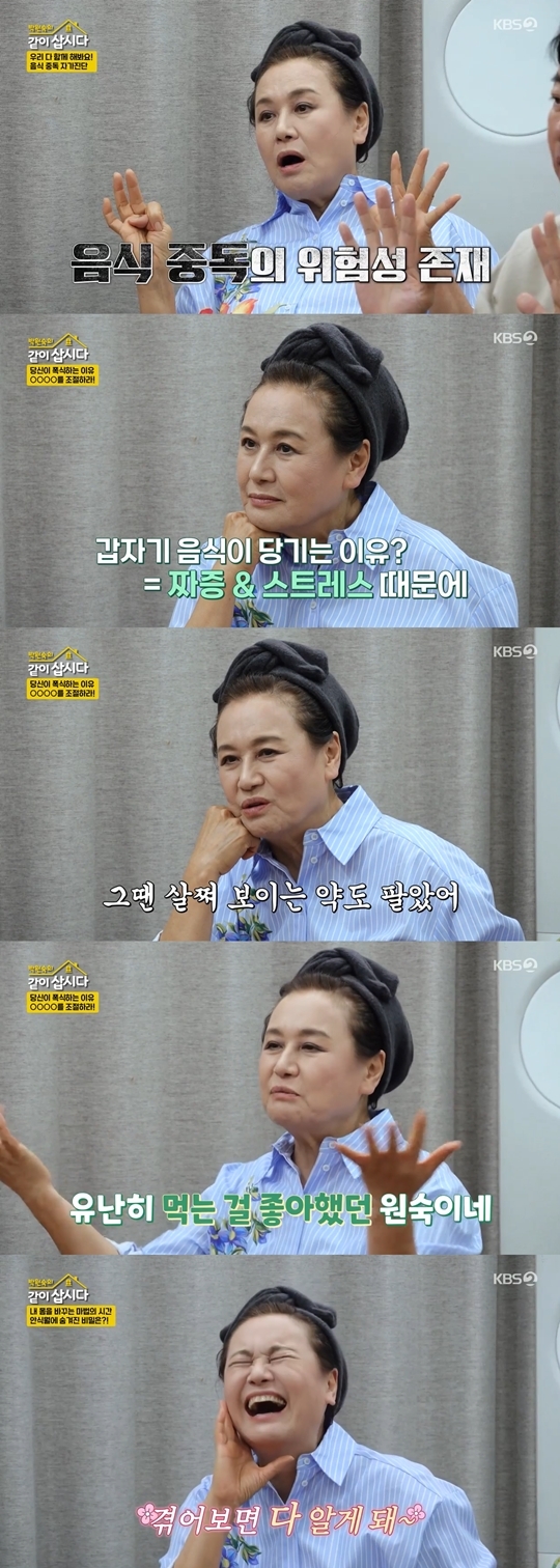 KBS2 ‘같이 삽시다’ 캡처