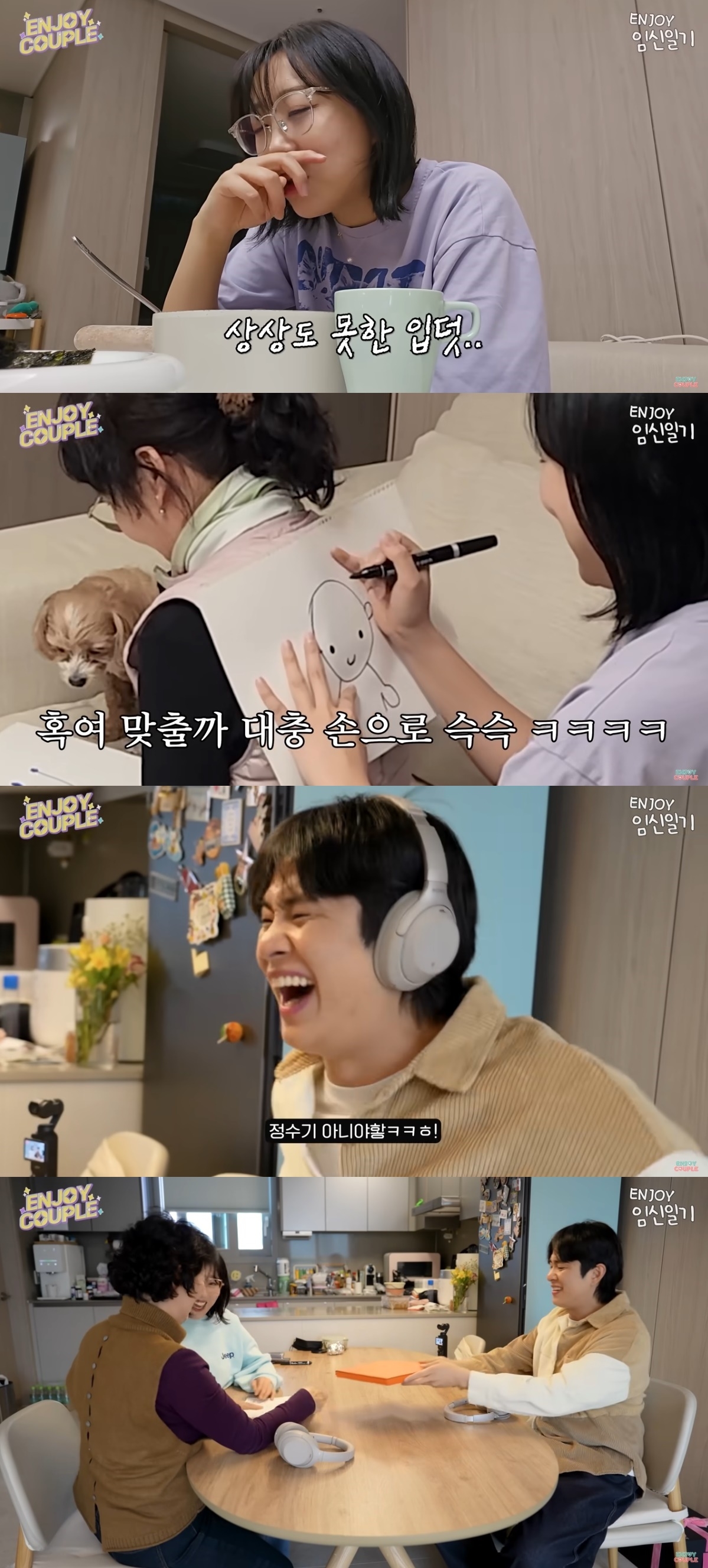 사진=유튜브 채널 ‘엔조이커플’ 캡처