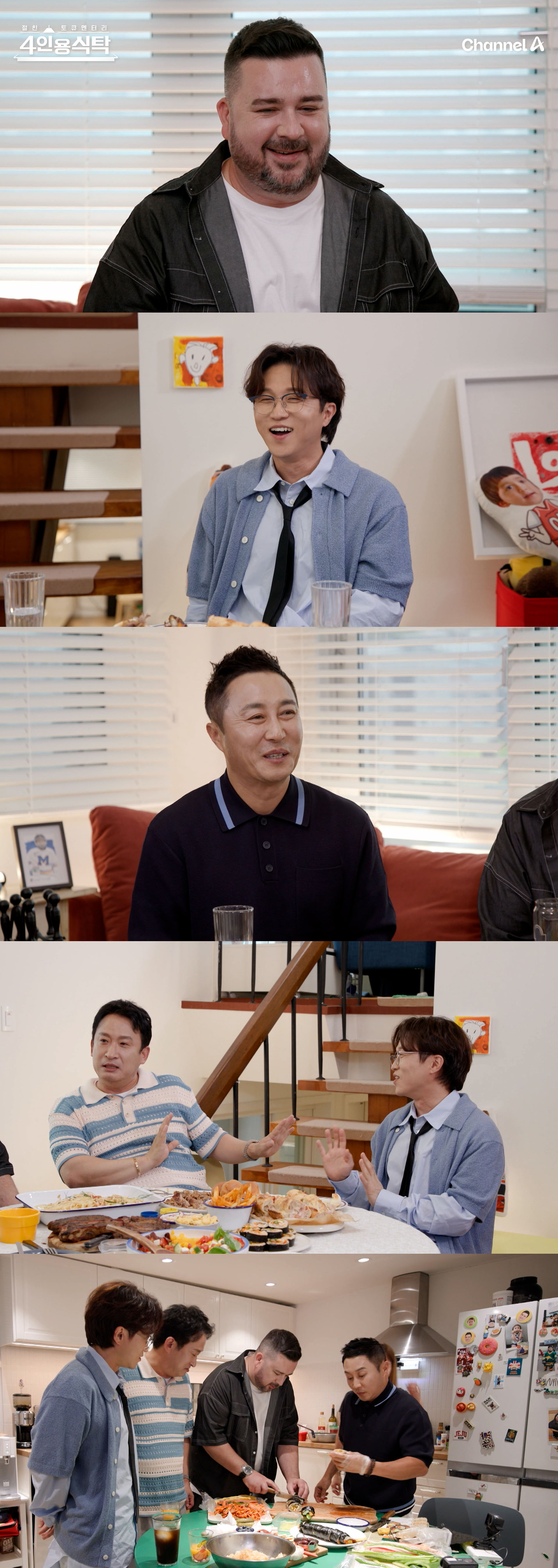 채널A ‘절친 토큐멘터리 – 4인용식탁’