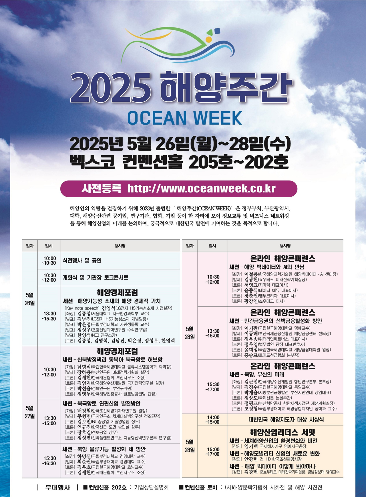 2025 해양주간 안내 포스터. [부산시 제공]
