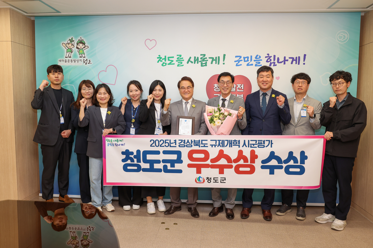 [청도군 제공]