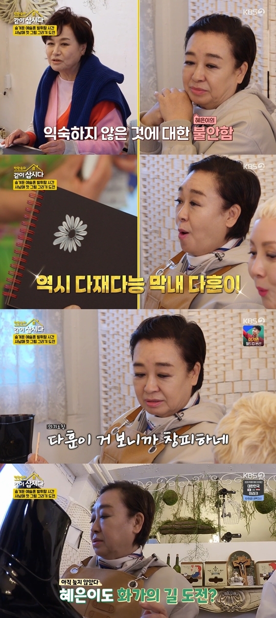 KBS2 ‘같이 삽시다’ 캡처