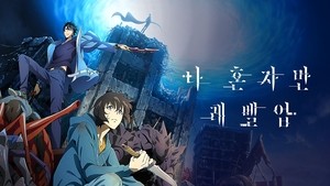 'Solo Leveling' sweeps annual Crunchyroll Anime Awards