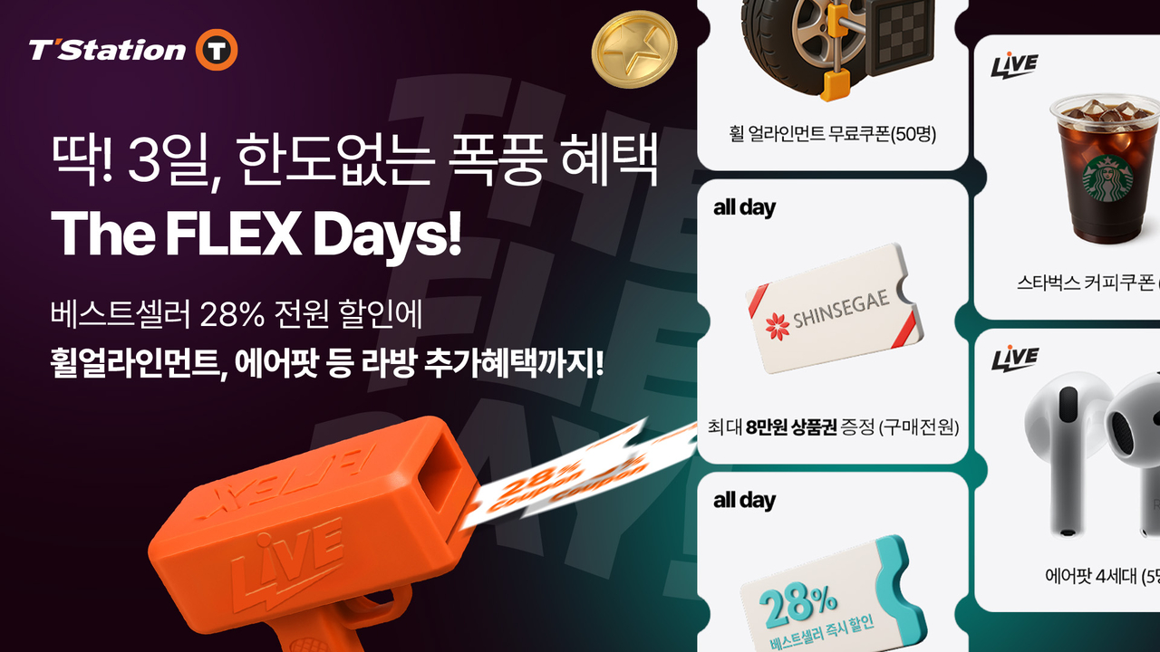 한국타이어 티스테이션닷컴 온라인 프로모션 더 플렉스 데이즈 홍보 이미지 [한국타이어앤테크놀로지 제공]