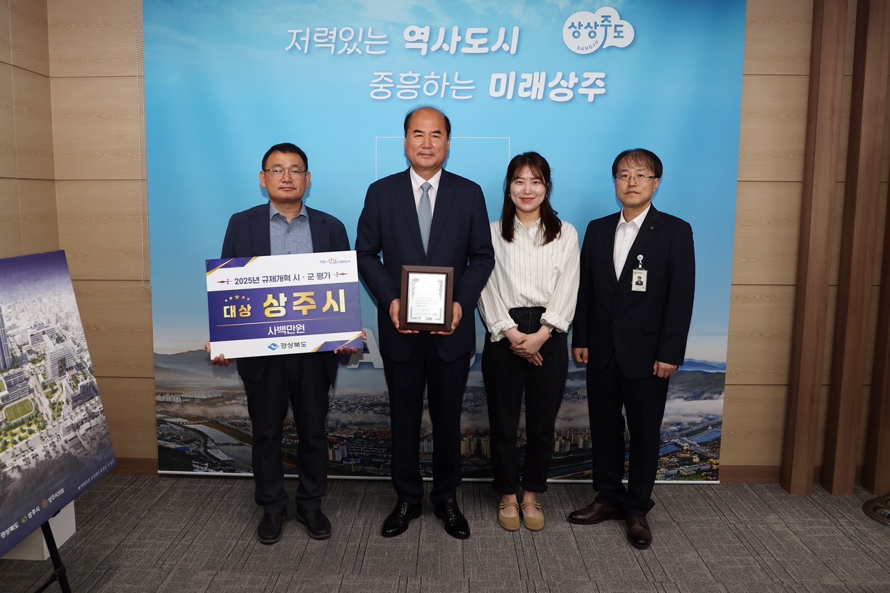 강영석 상주시장 등이 규제개혁 추진 평가에서 수상한 대상을 들어 보이고 있다.[상주시제공]