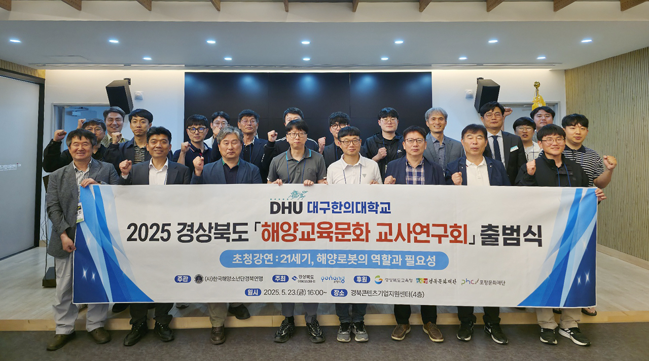 [대구한의대 제공]