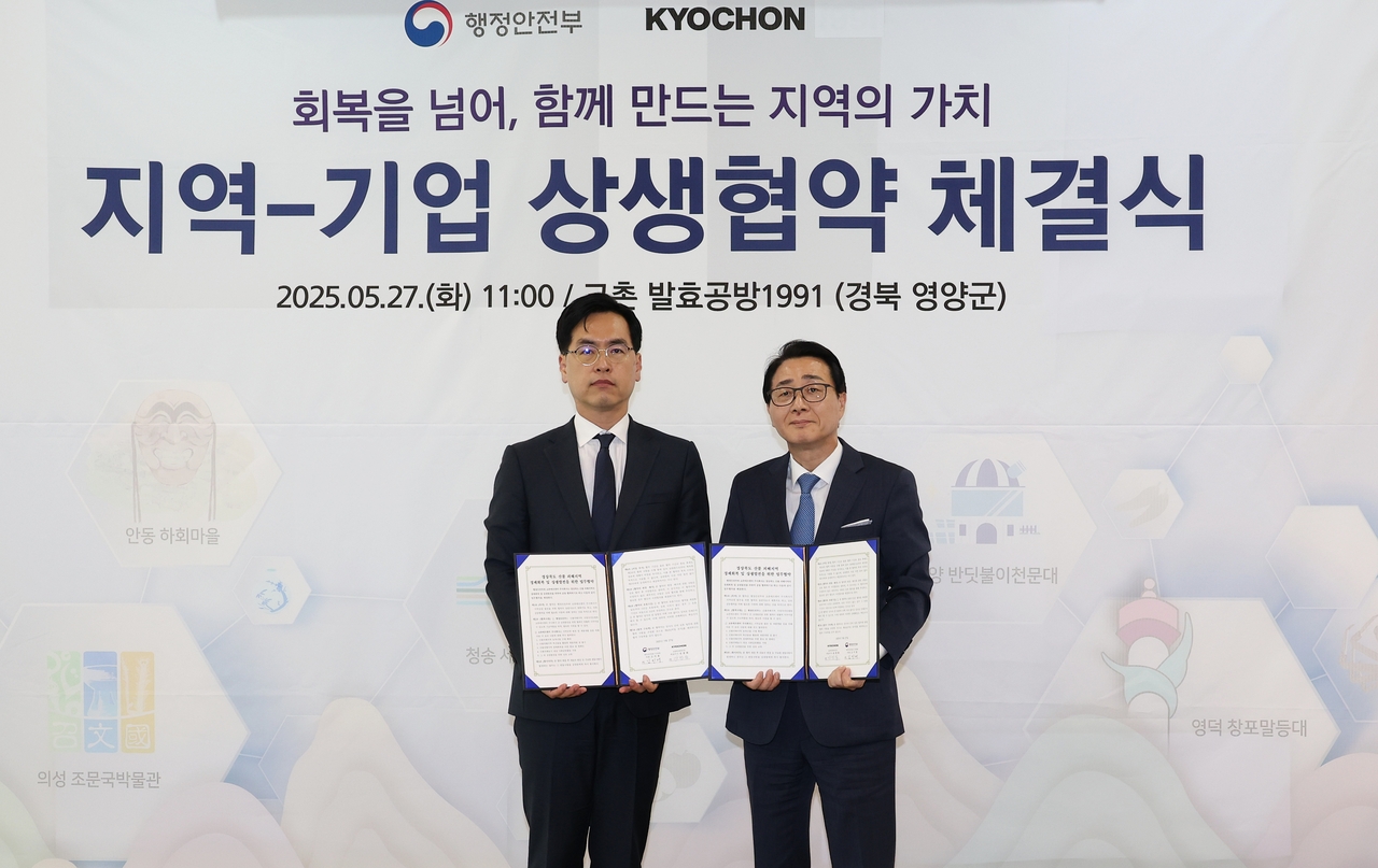 김민재(왼쪽) 행정안전부 차관보와 강창동(오른쪽) 교촌에프앤비 사장이 27일 경북 영양군 소재 ‘발효공방 1991’에서 ‘사설 토토사이트-기업 상생협약(MOU)’을 체결한 뒤 기념 촬영을 하고 있다.[행정안전부 제공]