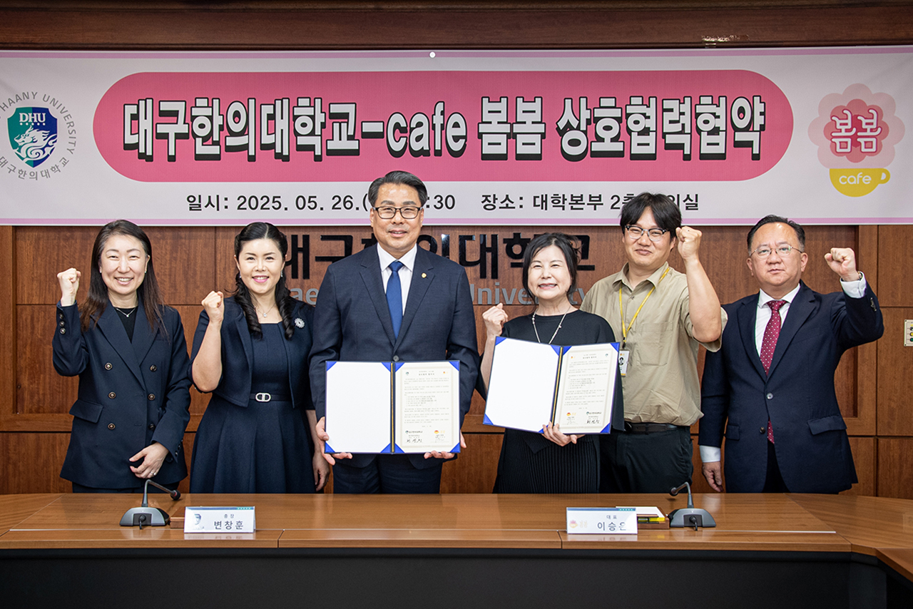 [대구한의대 제공]