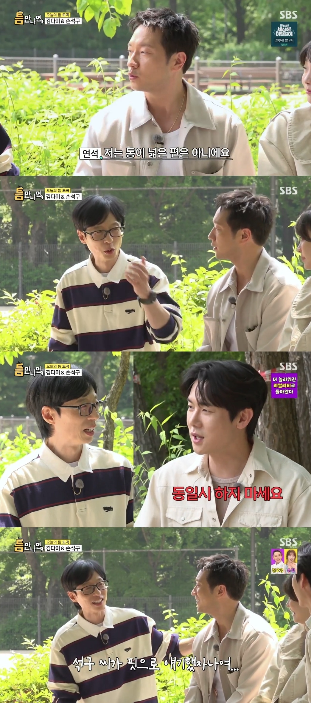 SBS ‘틈만나면’ 캡처