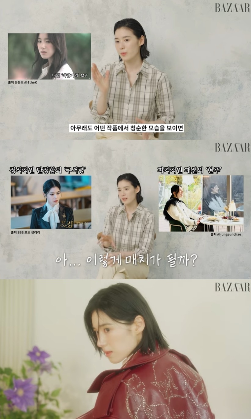 ‘하퍼스 바자 코리아’ 유튜브 캡처