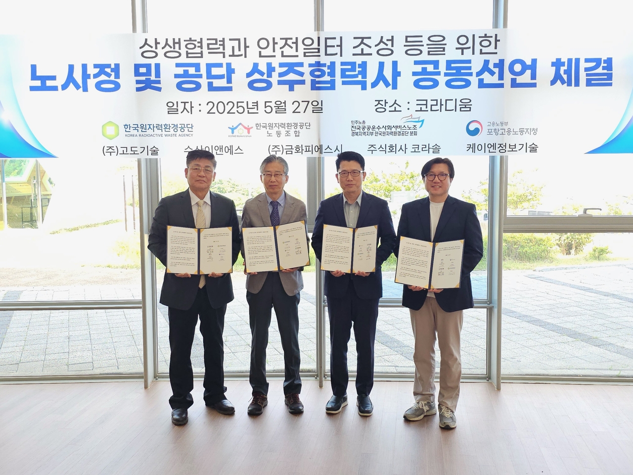 [한국원자력환경공단 제공]