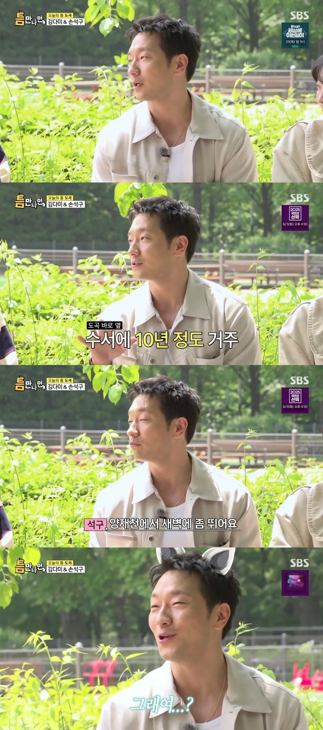 SBS ‘틈만나면’ 캡처