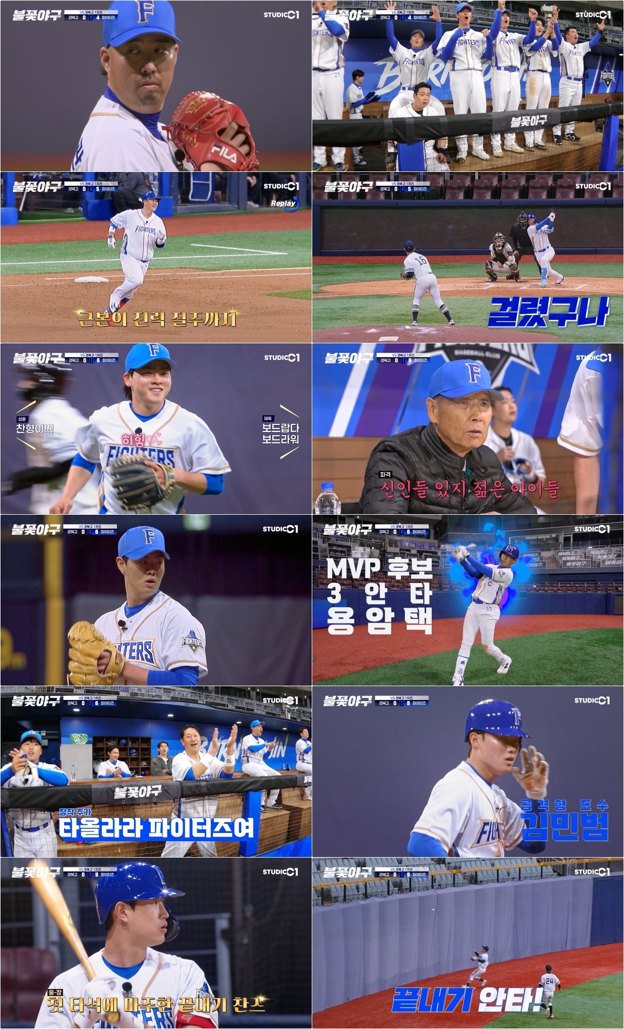 사진 제공 : StudioC1 <불꽃야구> 4화 캡처본