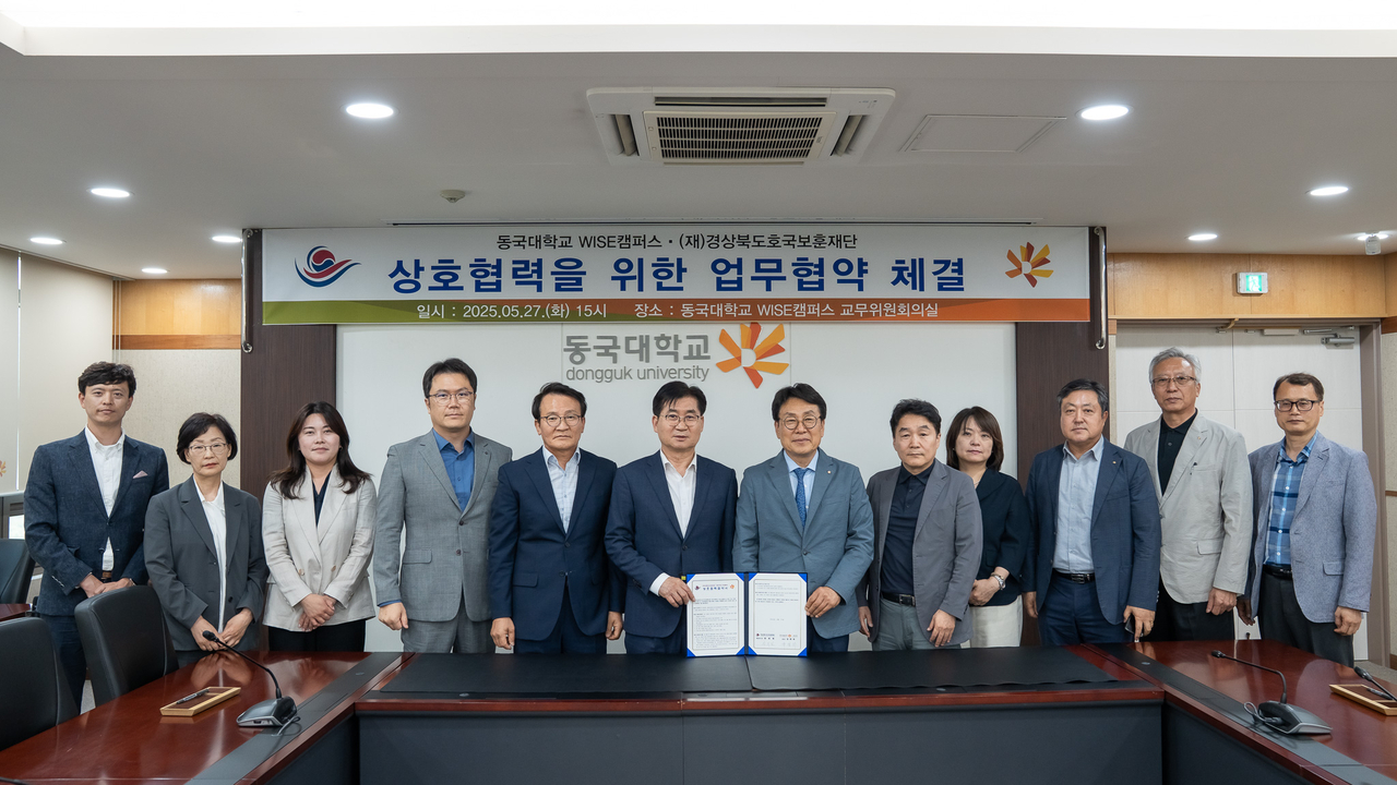 [동국대 WISE캠퍼스 제공]