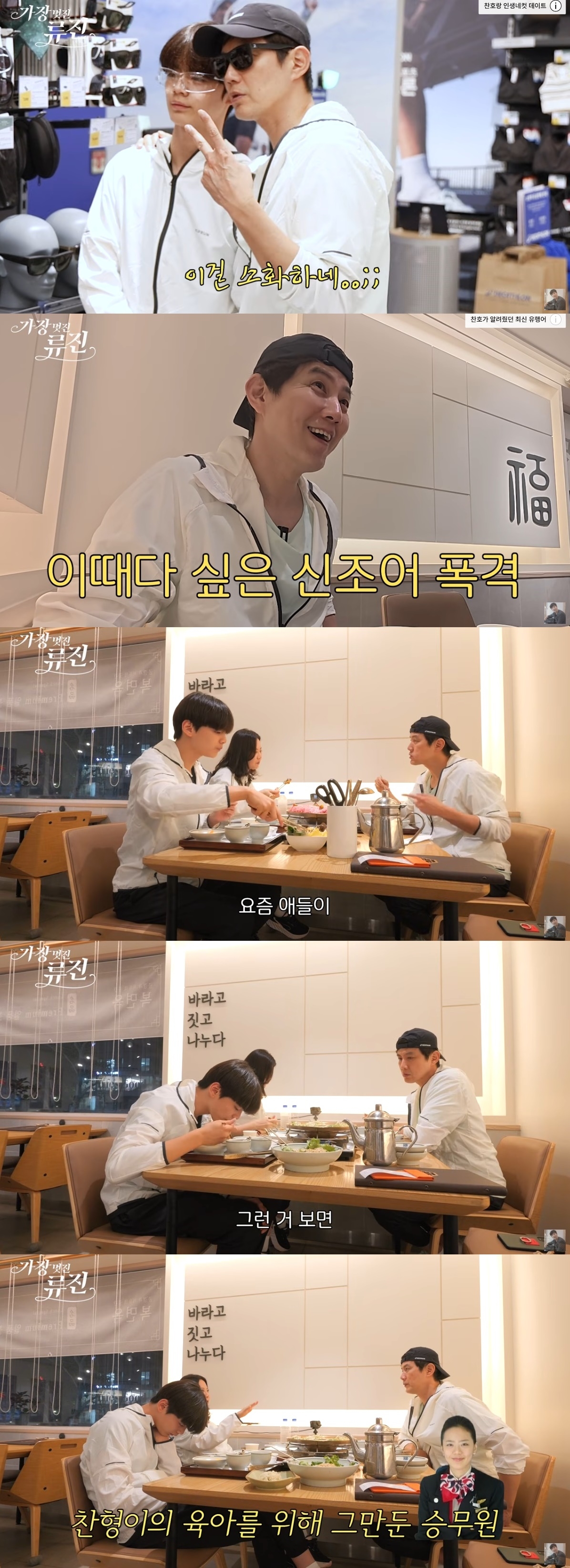 사진=유튜브 채널 ‘가장(멋진)류진’ 캡처