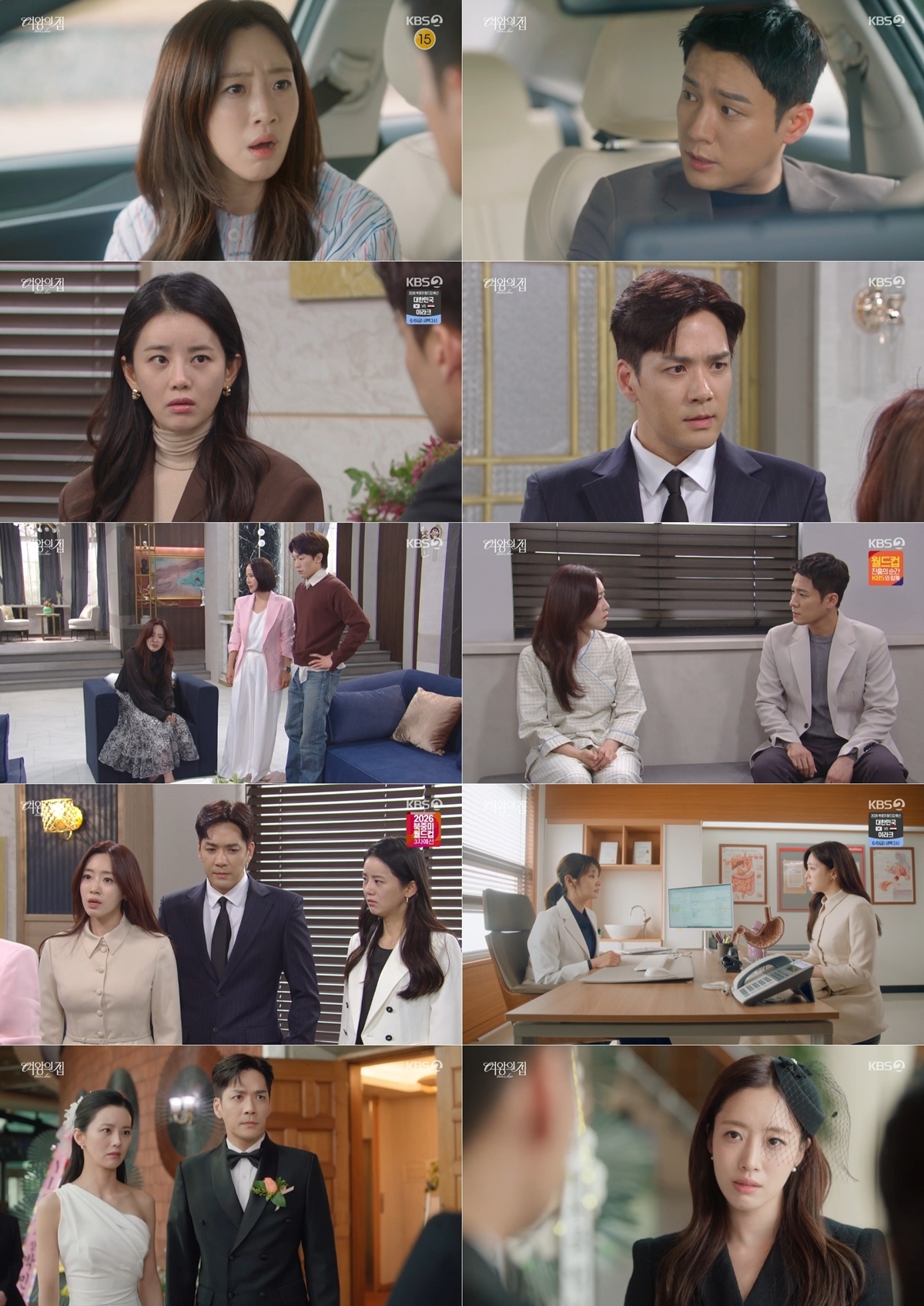 사진 제공: KBS 2TV 일일드라마 <여왕의 집> 방송 캡처