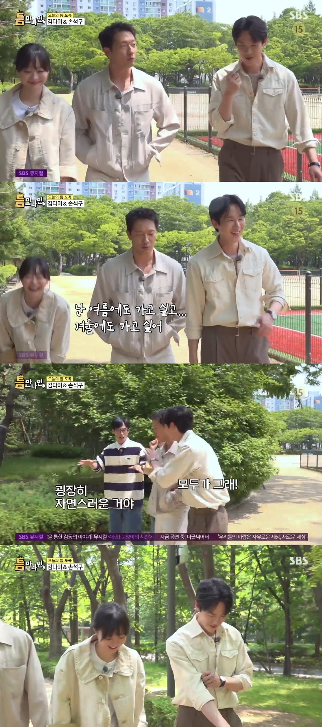 SBS ‘틈만나면’ 캡처