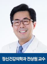 전상원 강북삼성병원 정신건강의학과 교수. [강북삼성병원 제공]