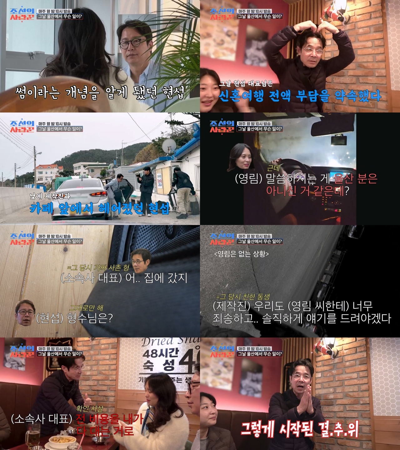 사진제공=TV CHOSUN ‘조선의 사랑꾼’