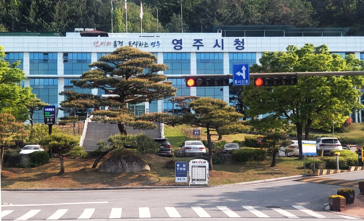 영주시청[헤럴드 DB)