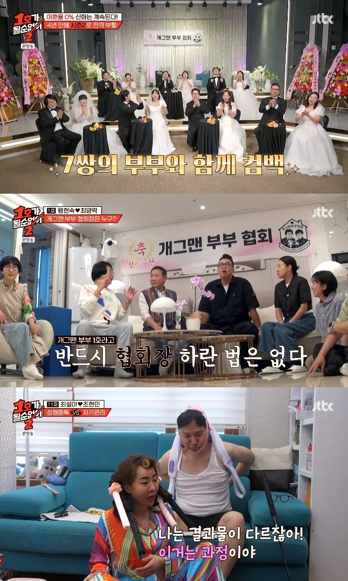 JTBC ‘1호가 될 순 없어2’ 방송캡쳐