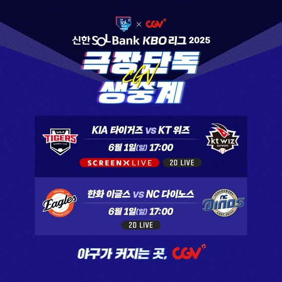 사진=CGV 제공