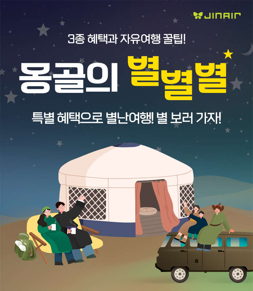 진에어 제공