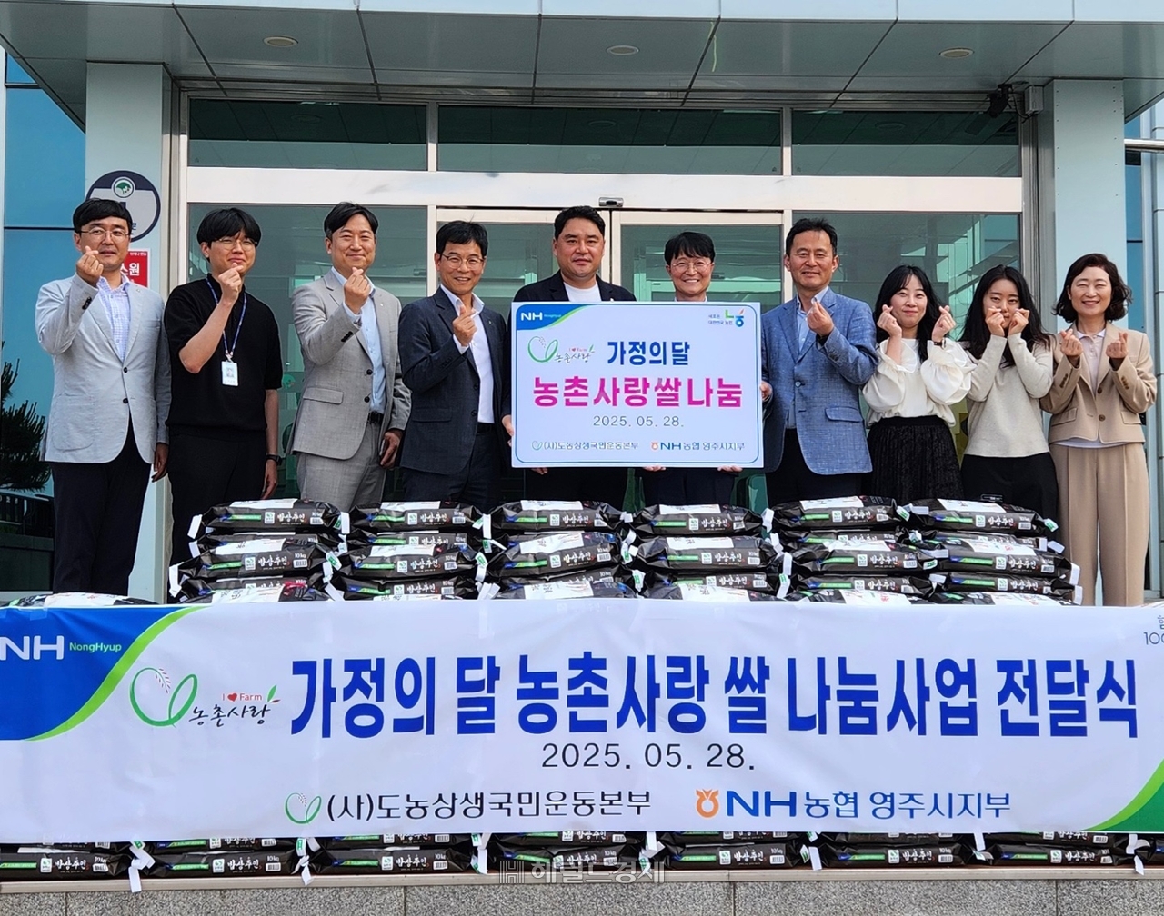 도농상생국민운동본부가 영주시에 사랑의 쌀 10kg 들이  200포(600만원 상당)를 기탁했다. 사진 왼쪽네번째부터  설홍섭 농협 영주시지부장, 김종필 경북농협 노조위원장, 이재훈 영주시장 권한대행[도농상생국민운동본부 제공]