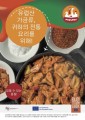 '유럽산 가금육 – 정보에 밝은 소비자를 위한 안전한 선택'...EU의 새로운 한국 캠페인