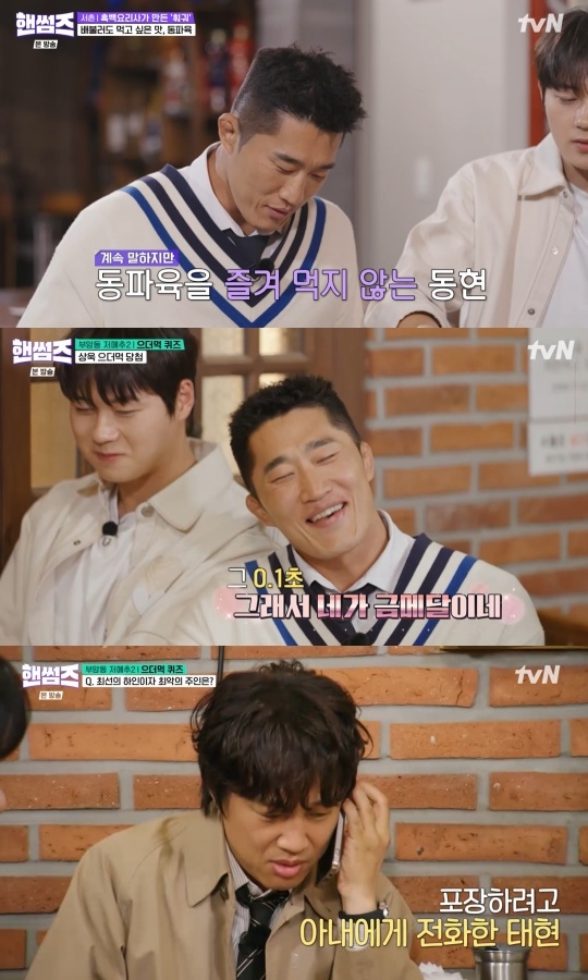 tvN ‘핸썸가이즈’ 캡처