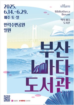 바다 배경으로 독서 삼매경…내달 ‘부산바다도서관’ 개관