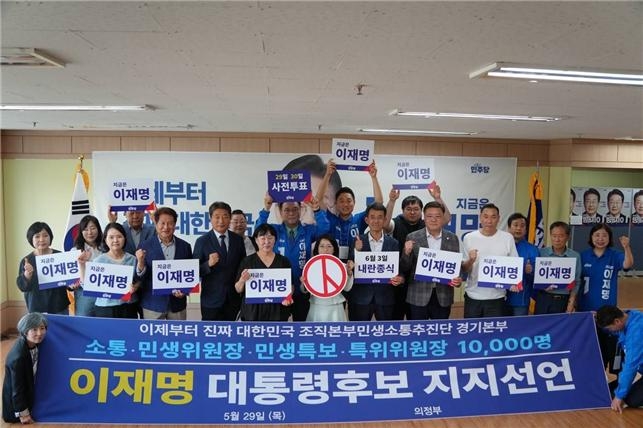 더불어민주당 조직본부 민생소통추진단 카림토토본부가 29일 오후 카림토토 의정부시에서 이재명 민주당 대선후보에 대한 지지 선언 행사를 열고 있다. [민생소통추진단 제공]