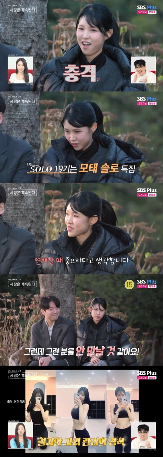 SBS Plus, ENA ‘나는 SOLO, 그 후 사랑은 계속된다’ 캡처