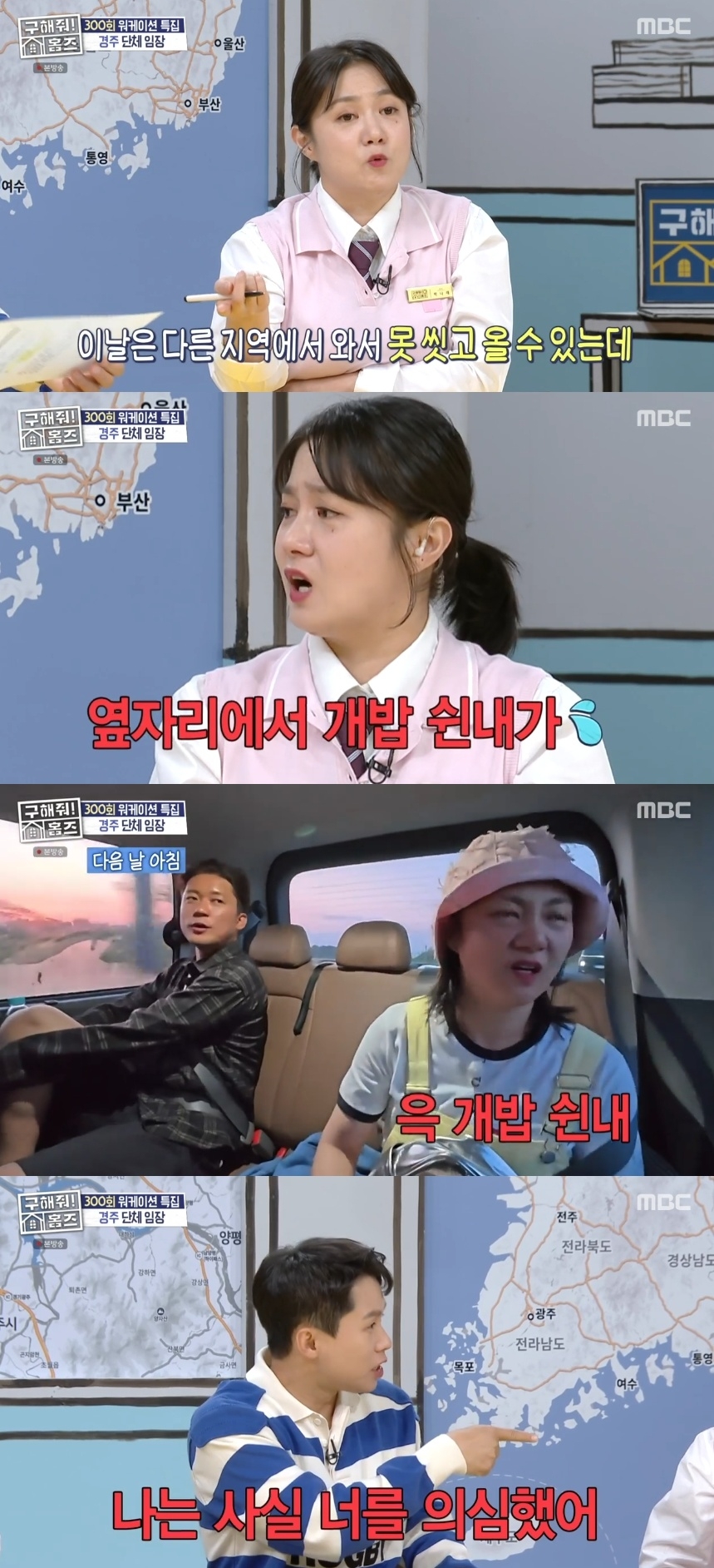 MBC ‘구해줘! 홈즈’ 캡처