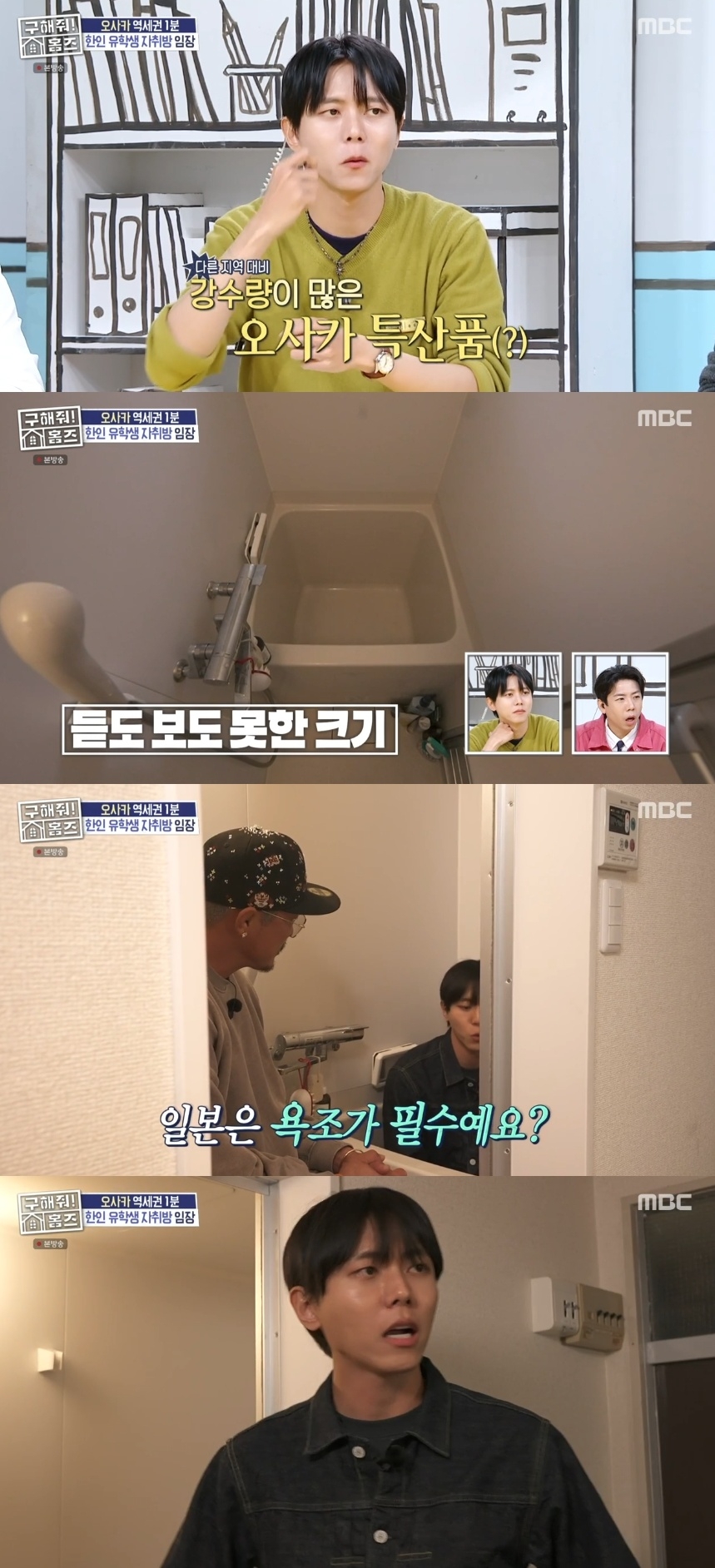 MBC ‘구해줘! 홈즈’ 캡처