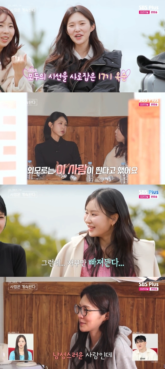 SBS Plus, ENA ‘나는 SOLO, 그 후 사랑은 계속된다’ 캡처