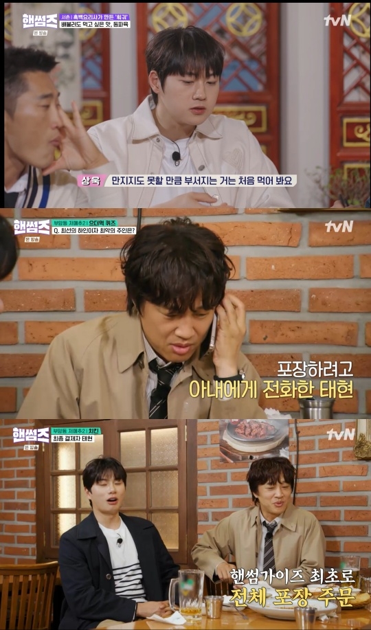 tvN ‘핸썸가이즈’ 캡처
